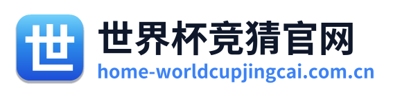 世界杯竞猜官网